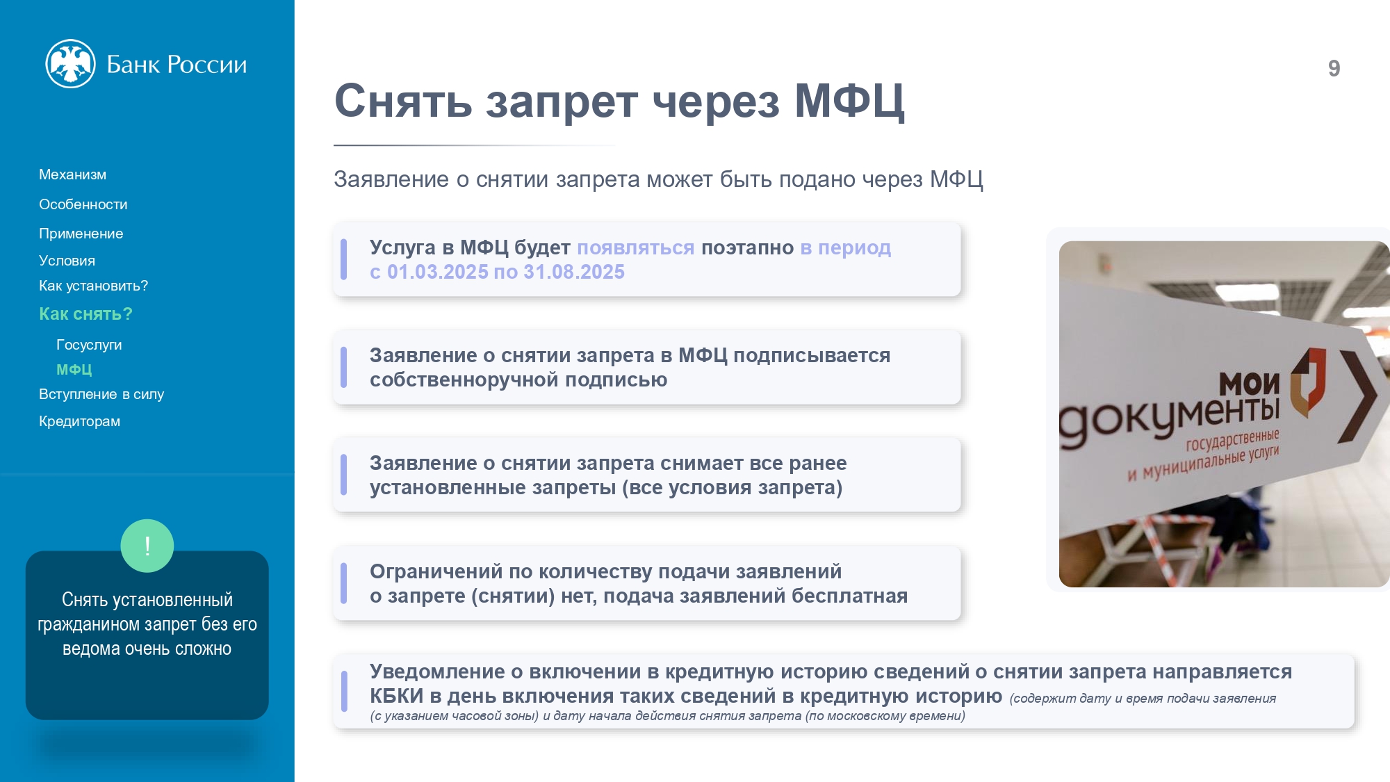презентация самозапрет_page-0009.jpg